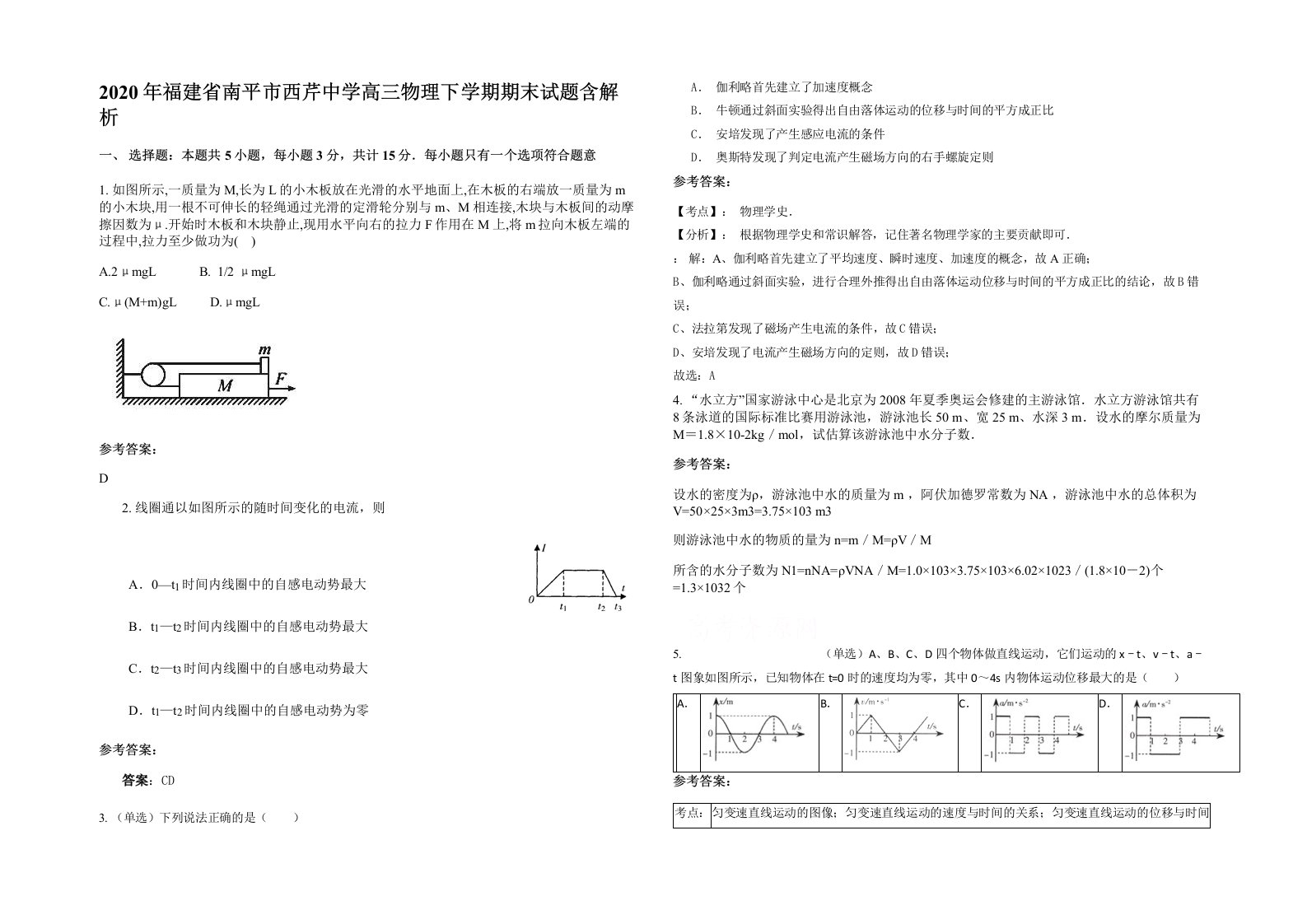 2020年福建省南平市西芹中学高三物理下学期期末试题含解析