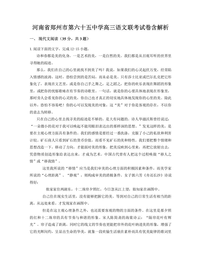 河南省郑州市第六十五中学高三语文联考试卷含解析