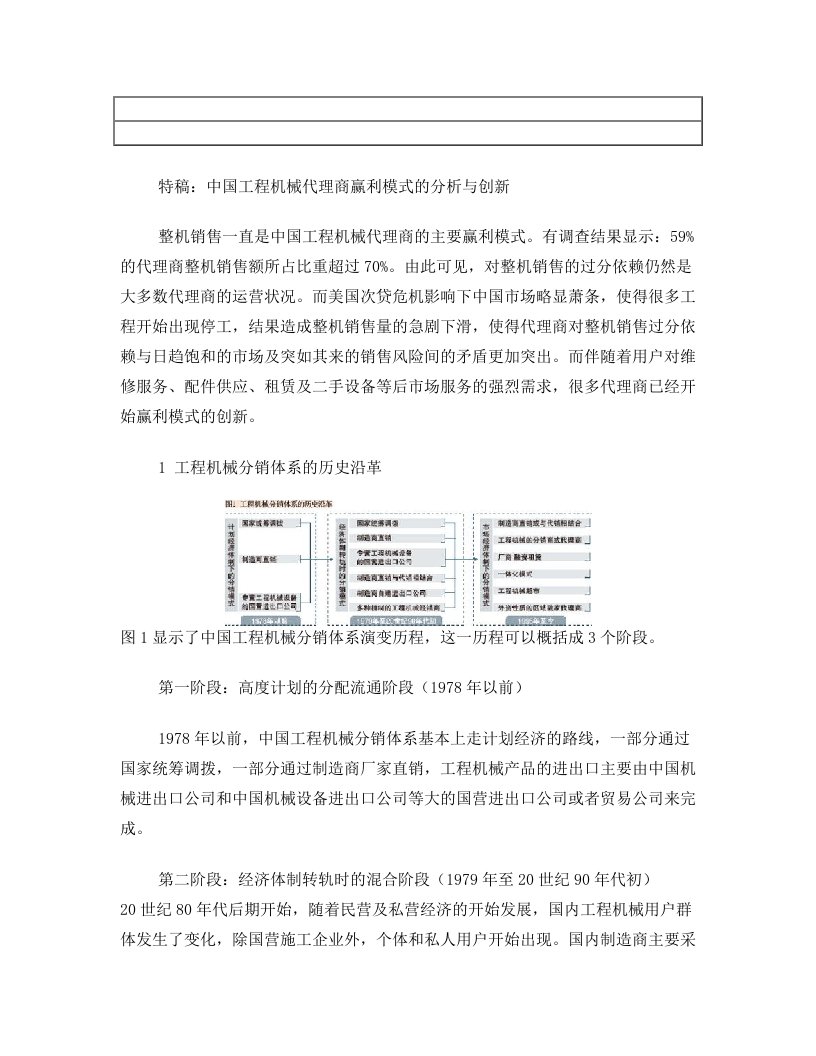 中国工程机械代理商赢利模式的分析与创新