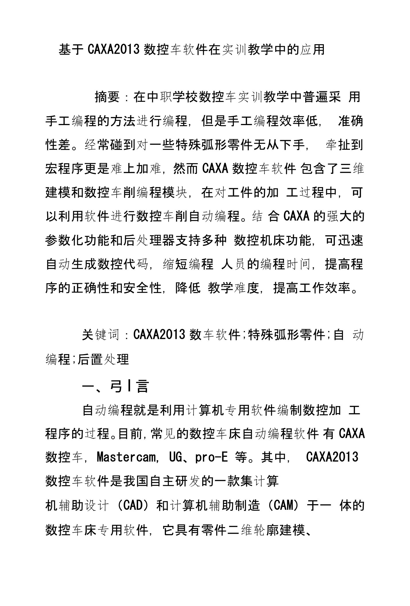 基于CAXA2013数控车软件在实训教学中的应用