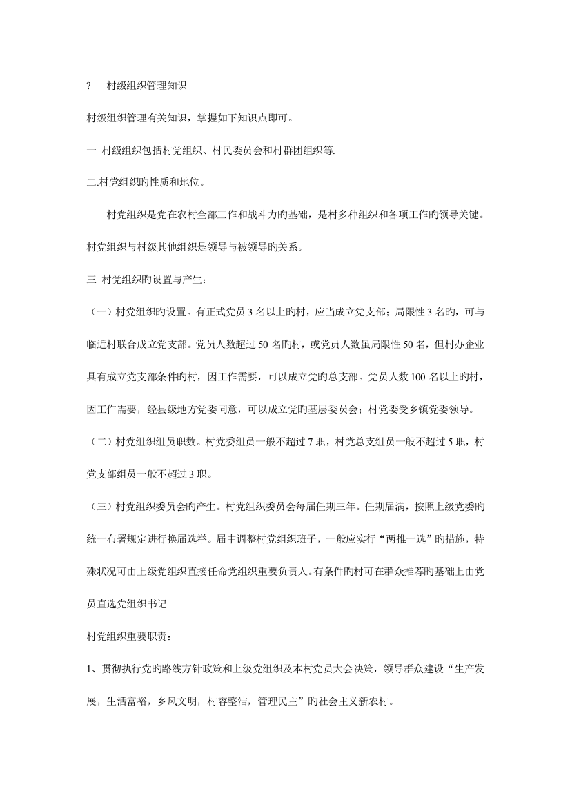 大学生村官复习资料村级组织管理知识