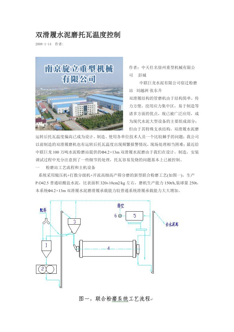 双滑履水泥磨托瓦温度控制