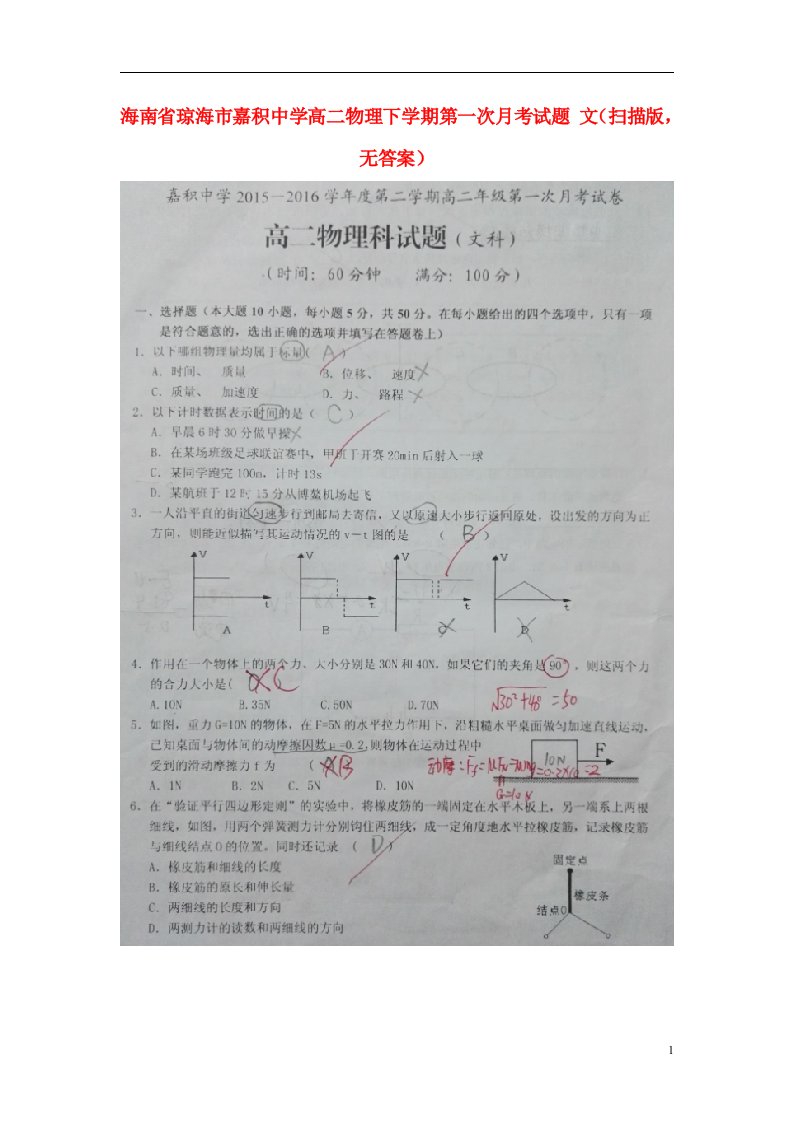 海南省琼海市嘉积中学高二物理下学期第一次月考试题