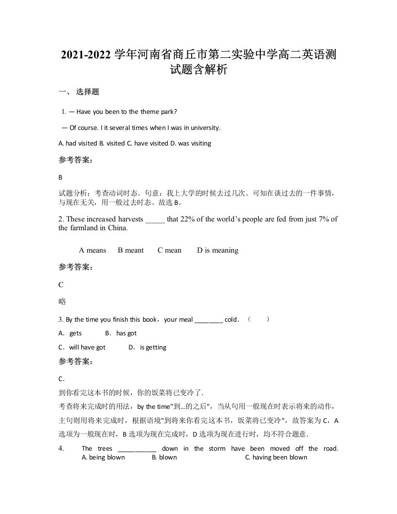 2021-2022学年河南省商丘市第二实验中学高二英语测试题含解析