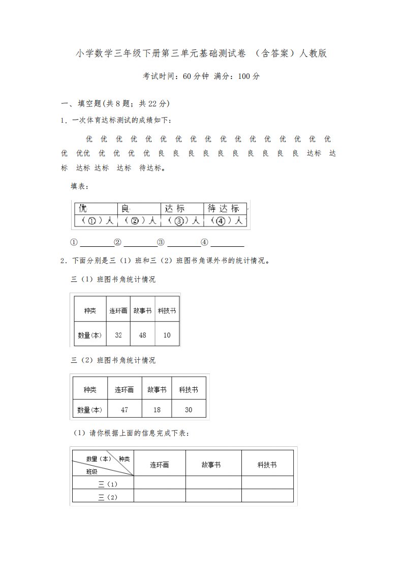 人教版小学数学三年级下册第三单元基础测试卷(含答案)