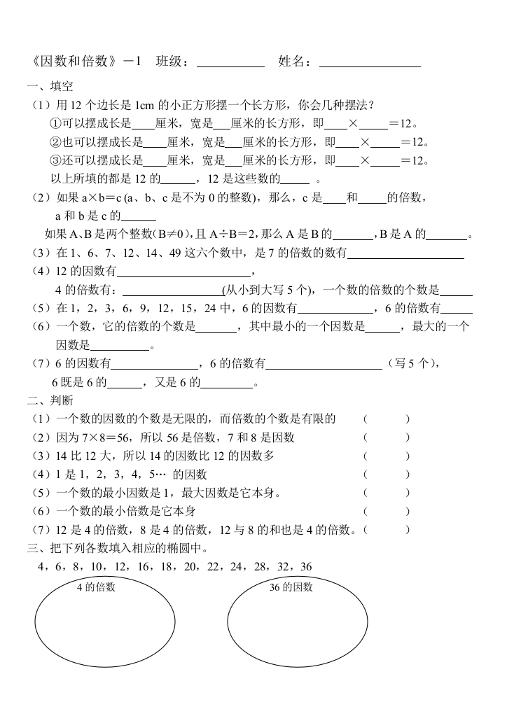 【小学中学教育精选】五下因数和倍数