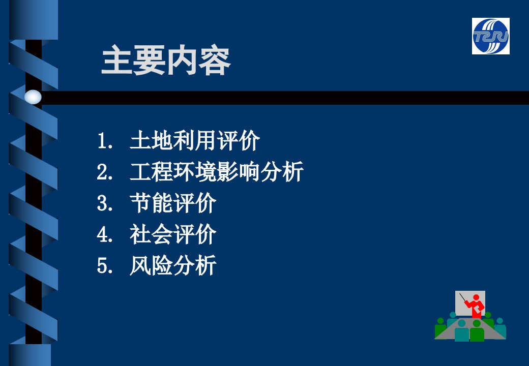 zA公路建设项目可行性研究报告编制办法张立彬