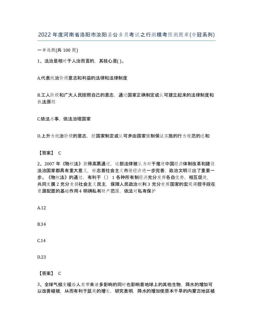 2022年度河南省洛阳市汝阳县公务员考试之行测模考预测题库夺冠系列