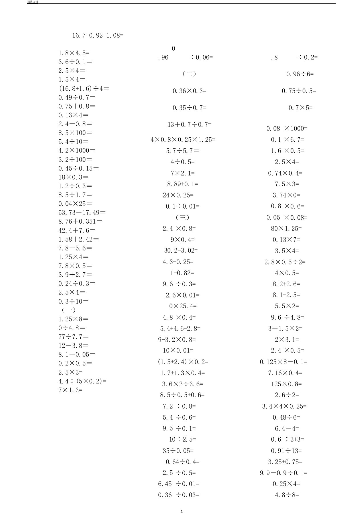 新人教版小学数学五年级下册口算题卡