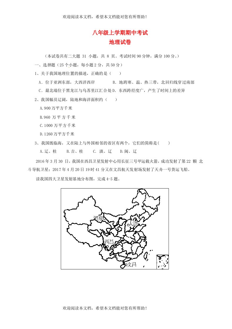 2022年八年级地理上学期期中测试题新版新人教版