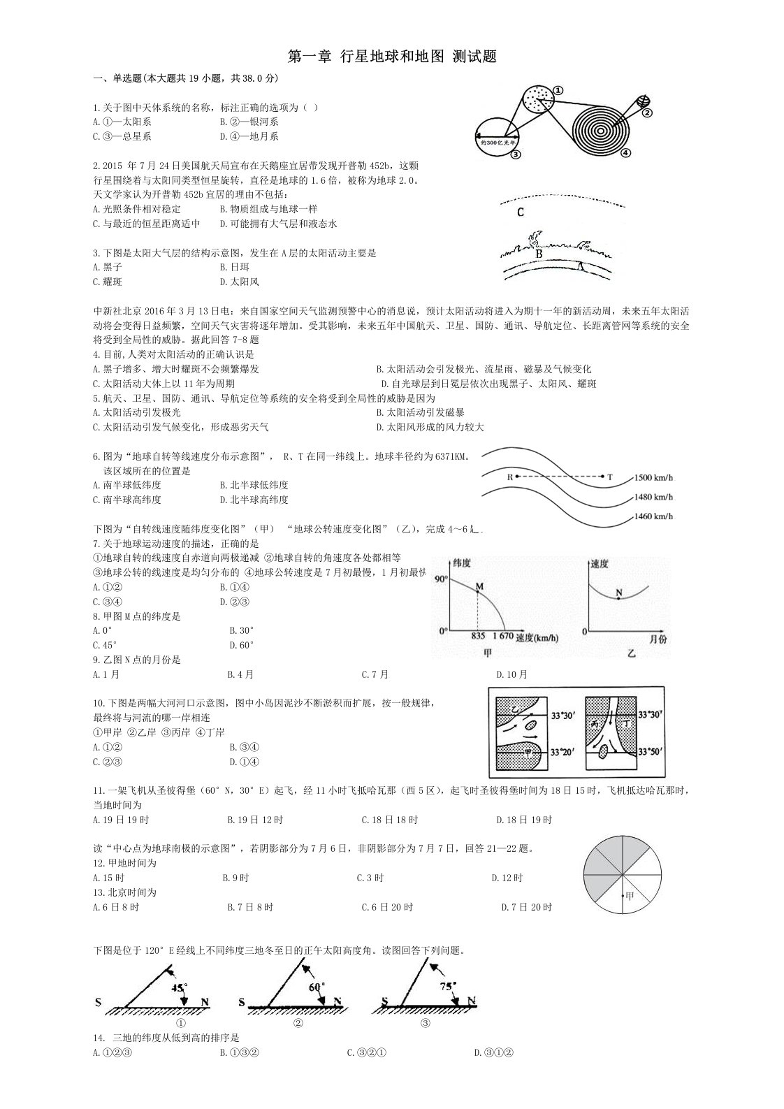 行星地球和地图基础测试题含答案详解资料