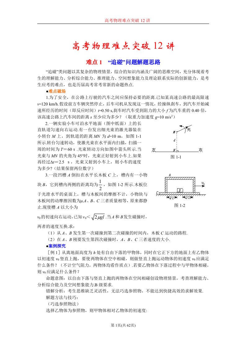 高考物理难点突破12讲