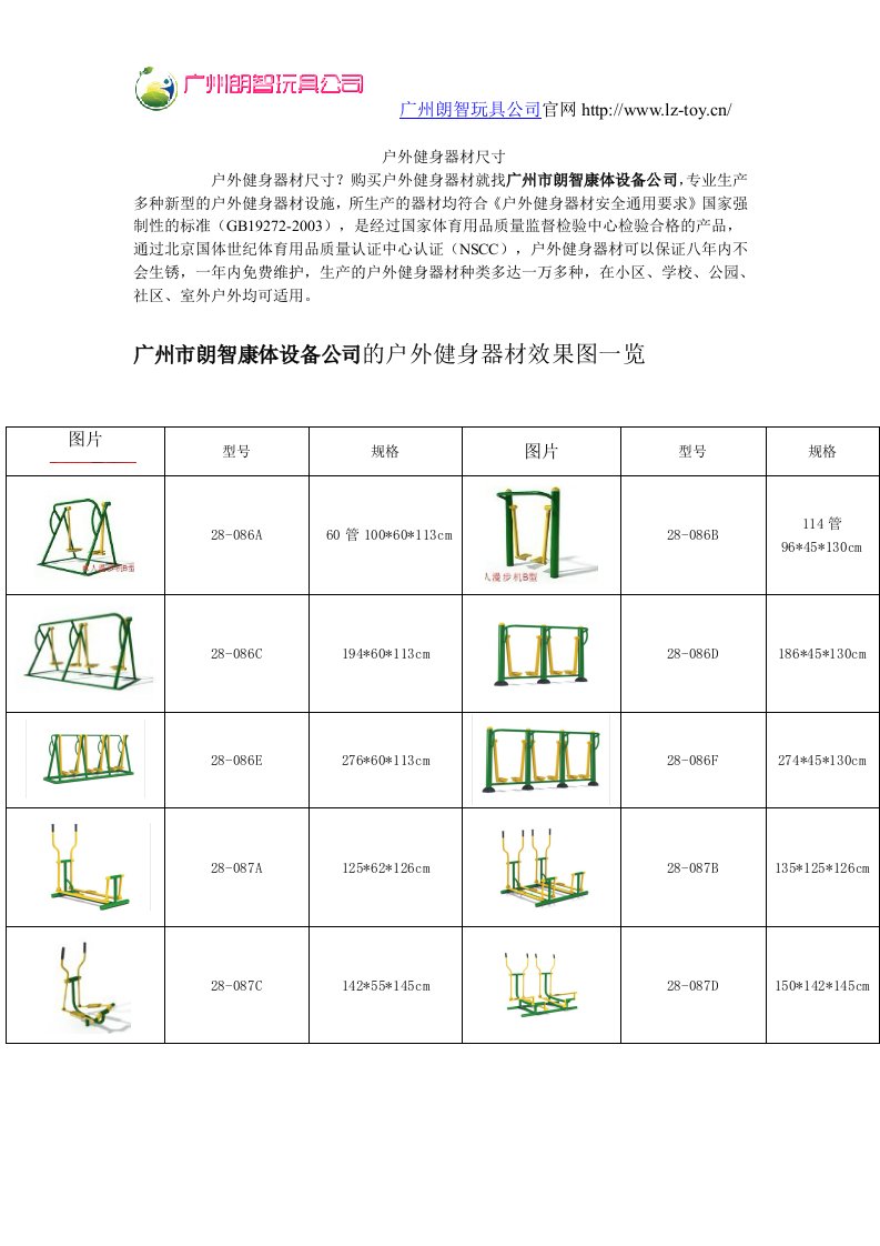 户外健身器材尺寸