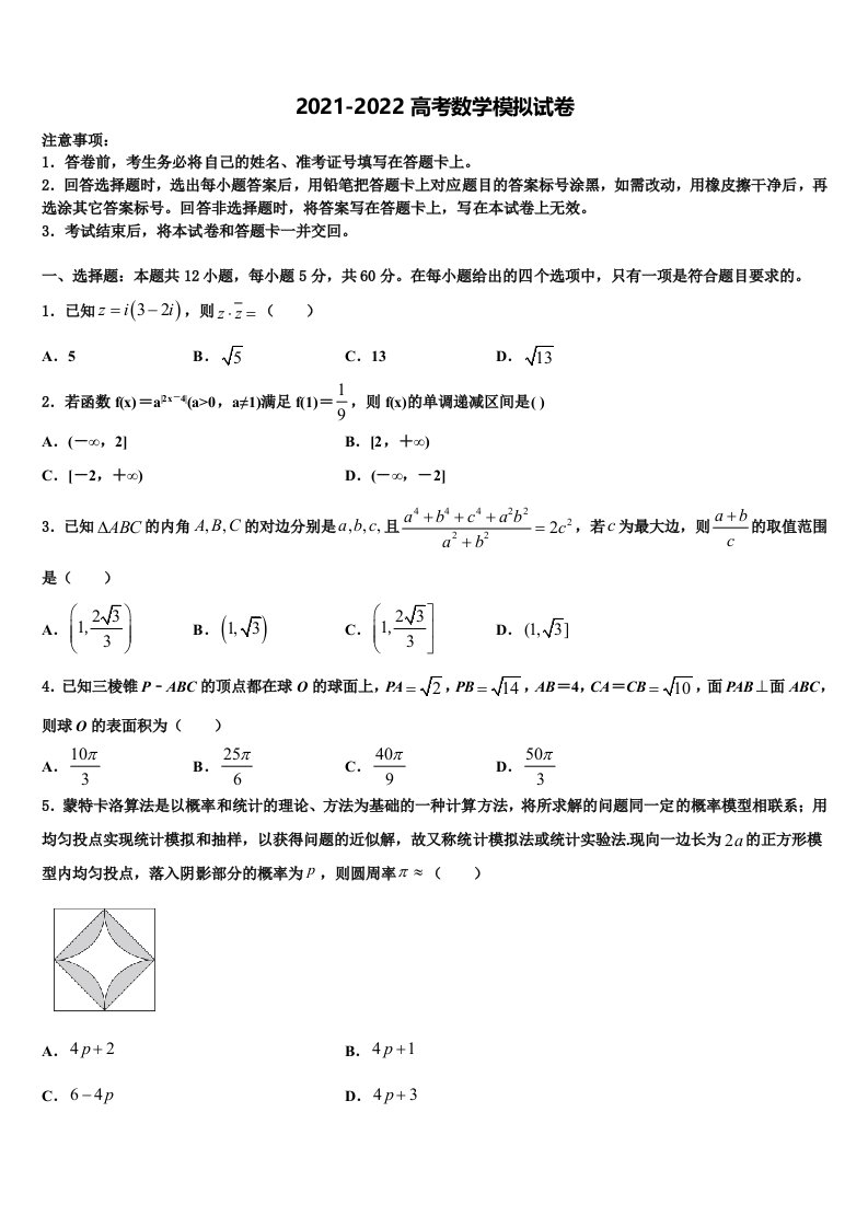 2022届广东省深圳市深圳外国语学校高三第一次模拟考试数学试卷含解析