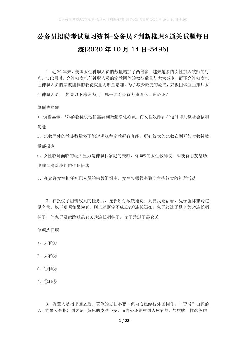 公务员招聘考试复习资料-公务员判断推理通关试题每日练2020年10月14日-5496