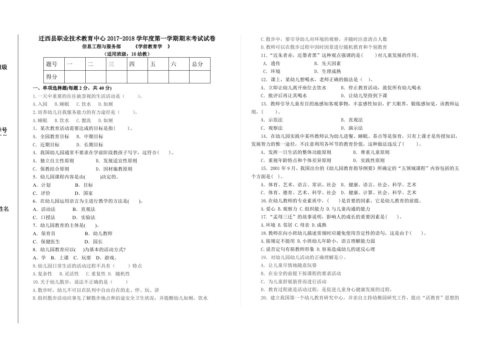 学前教育学期末试卷及答案