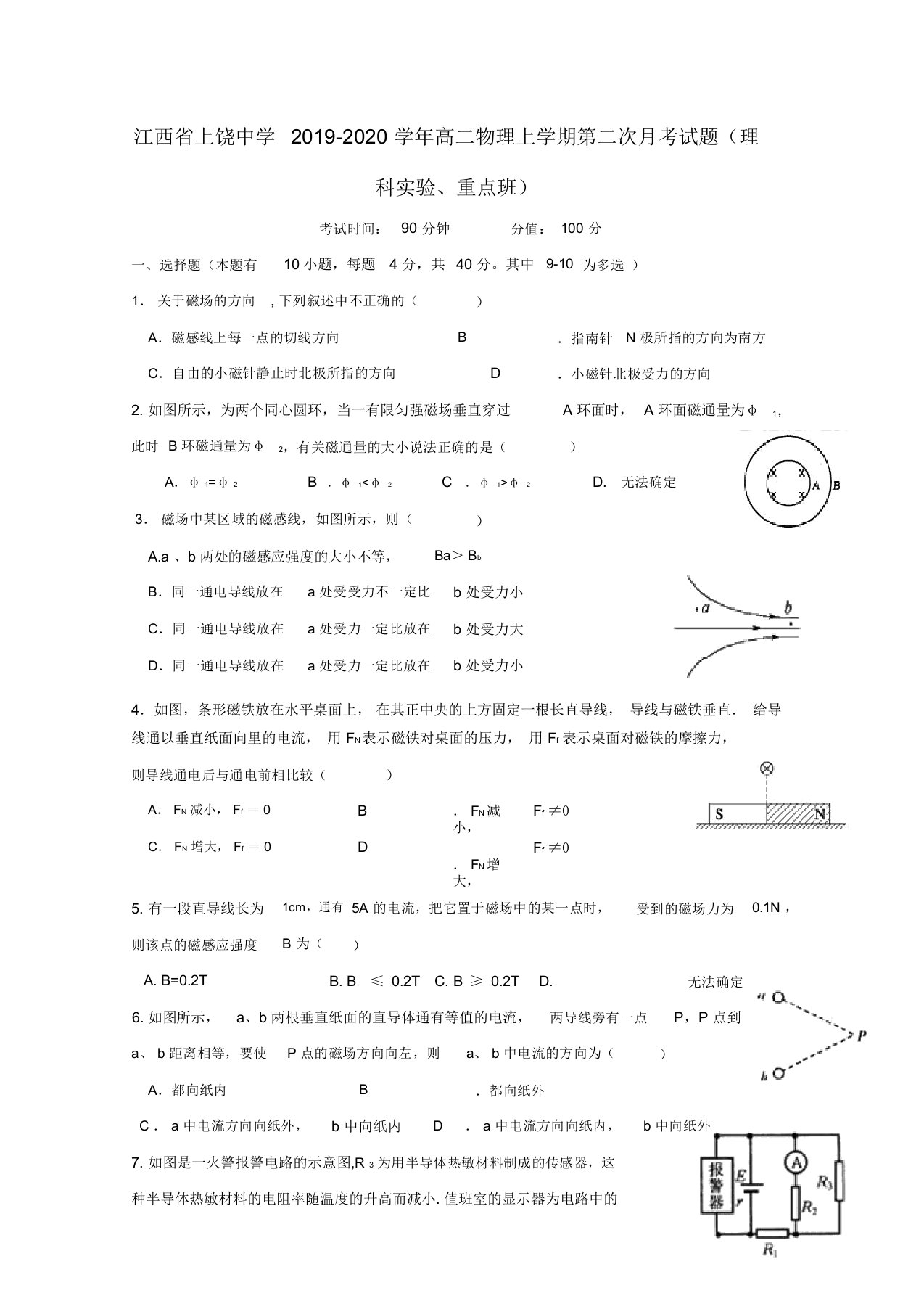 江西省上饶中学2019