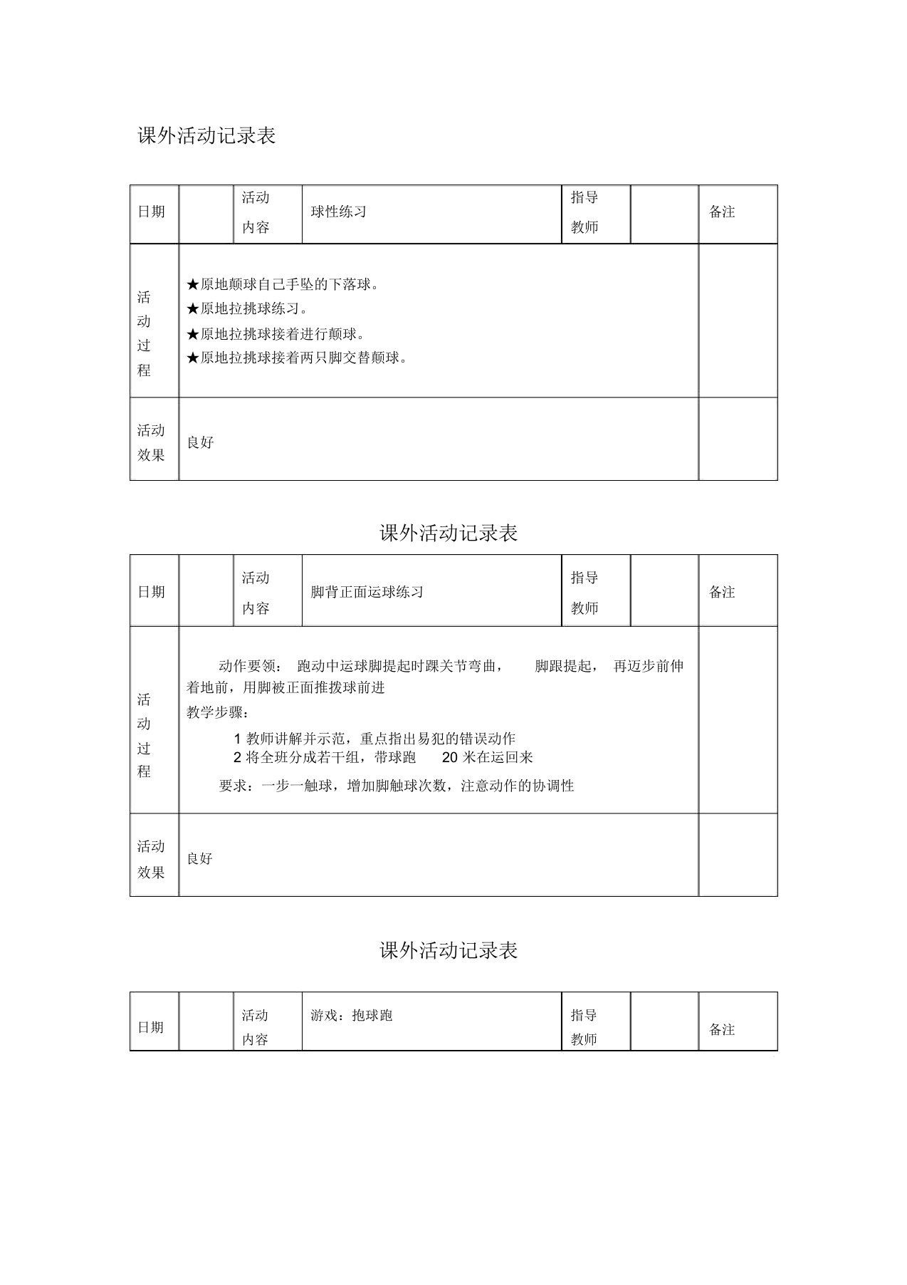 体育社团活动记录表