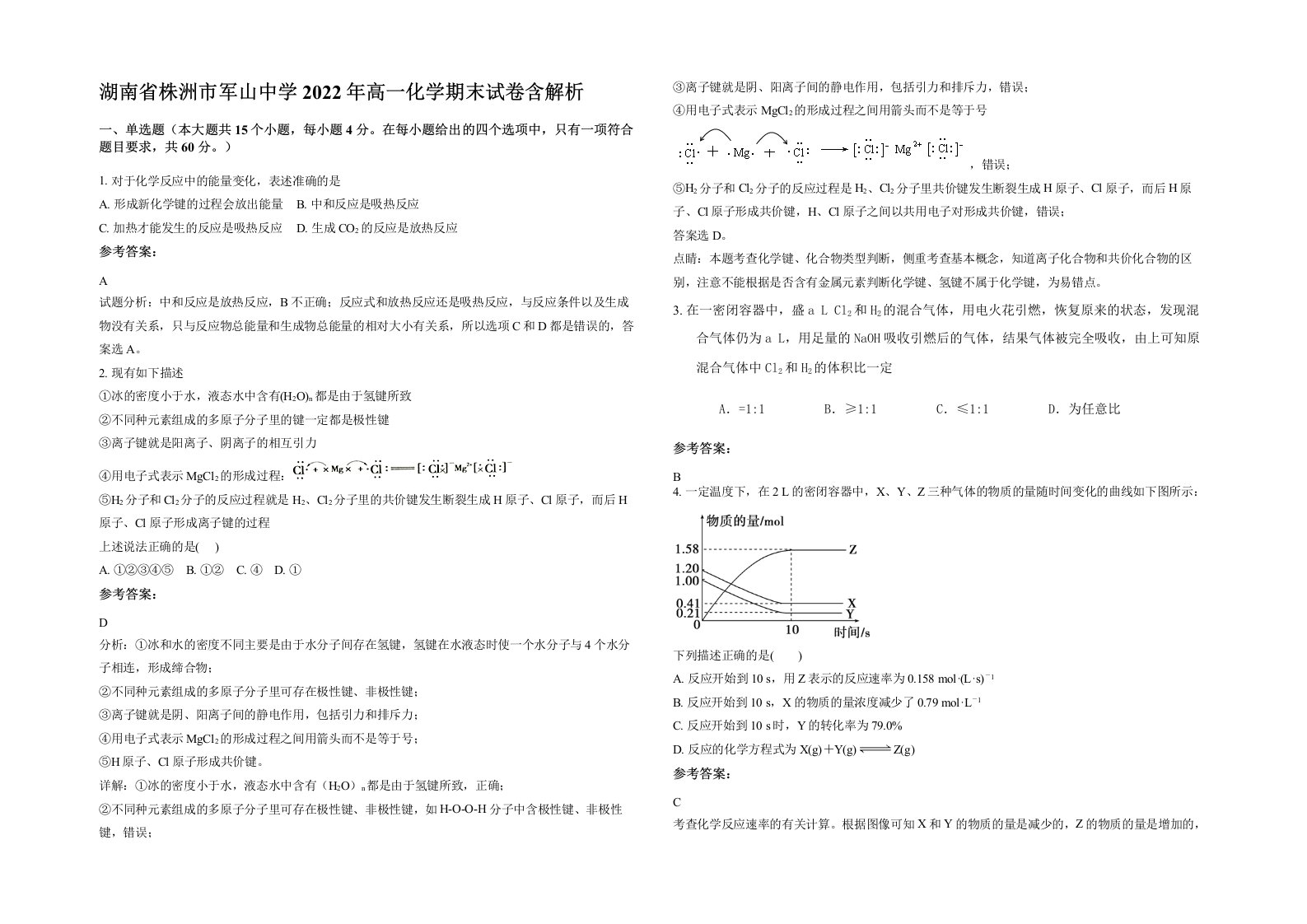 湖南省株洲市军山中学2022年高一化学期末试卷含解析