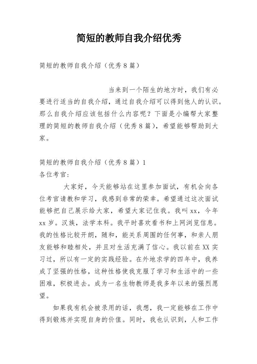 简短的教师自我介绍优秀