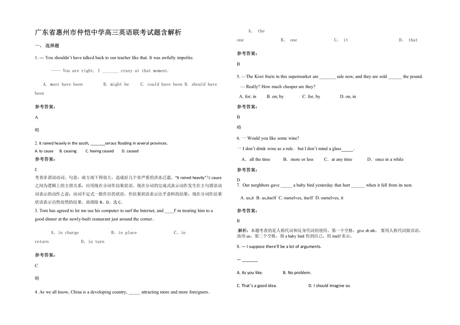 广东省惠州市仲恺中学高三英语联考试题含解析