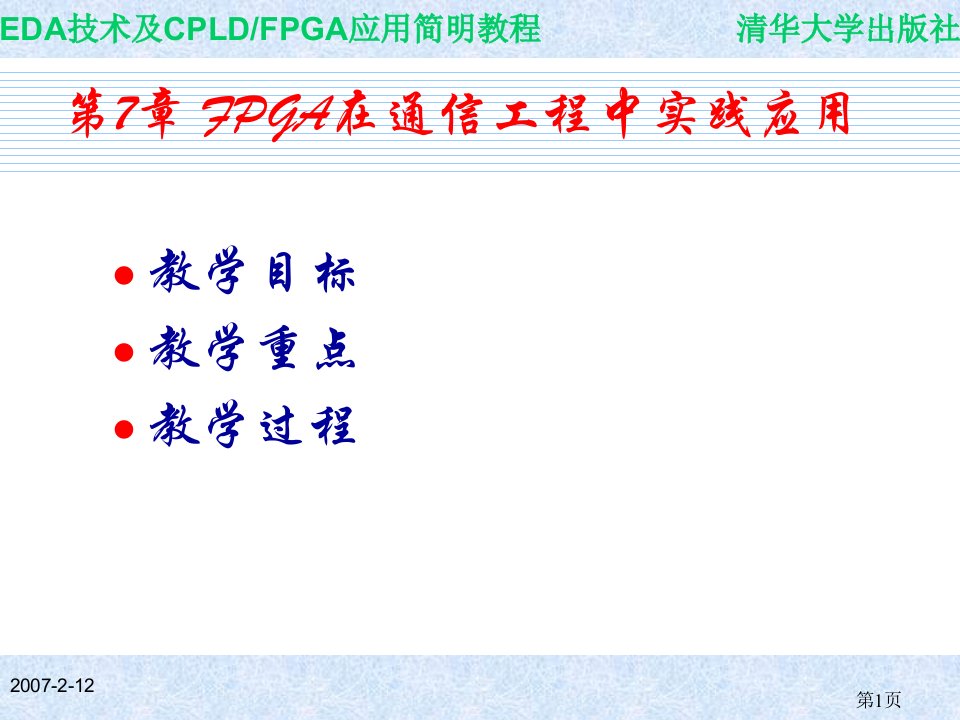 7.1二进制振幅键控ASK调制器与解调器设计