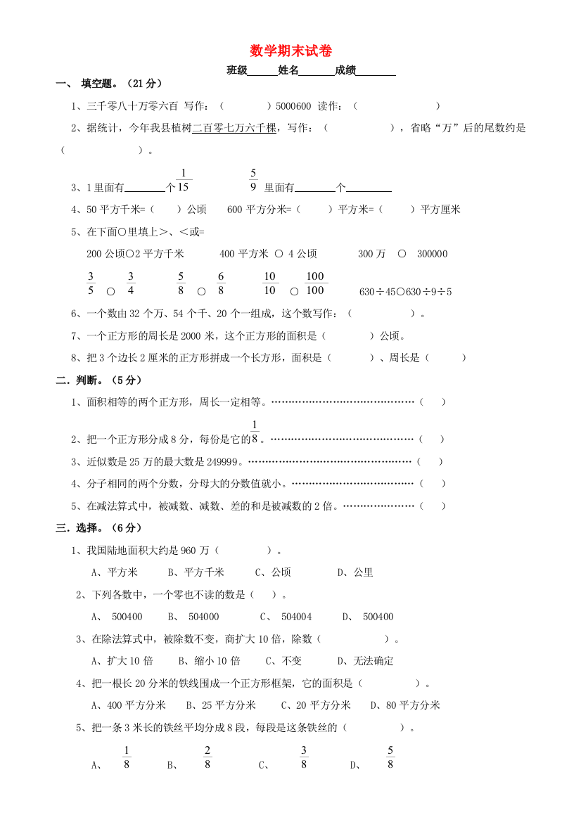 四年级数学上学期期末试题11（无答案）