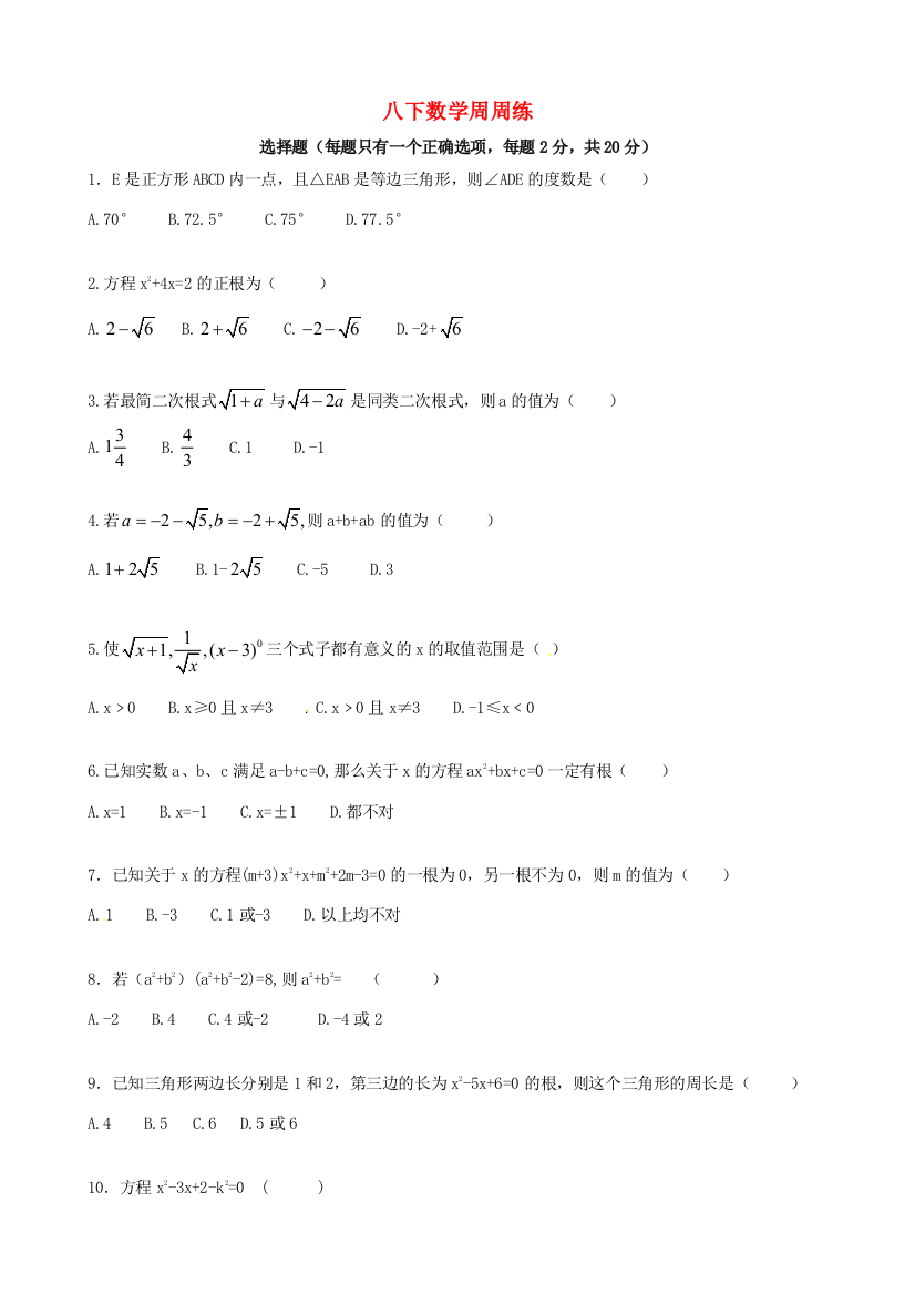 （小学中学试题）八年级数学下学期周周练15(无答案)(新版)苏科版