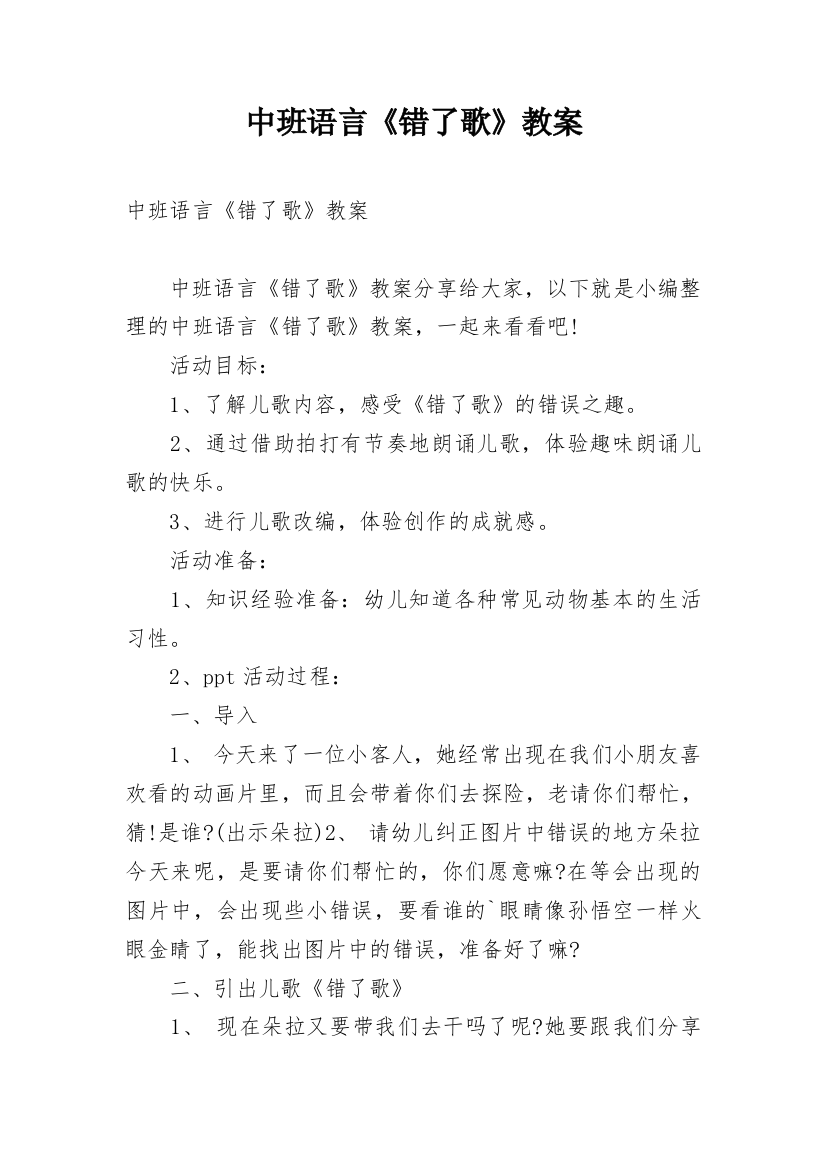 中班语言《错了歌》教案