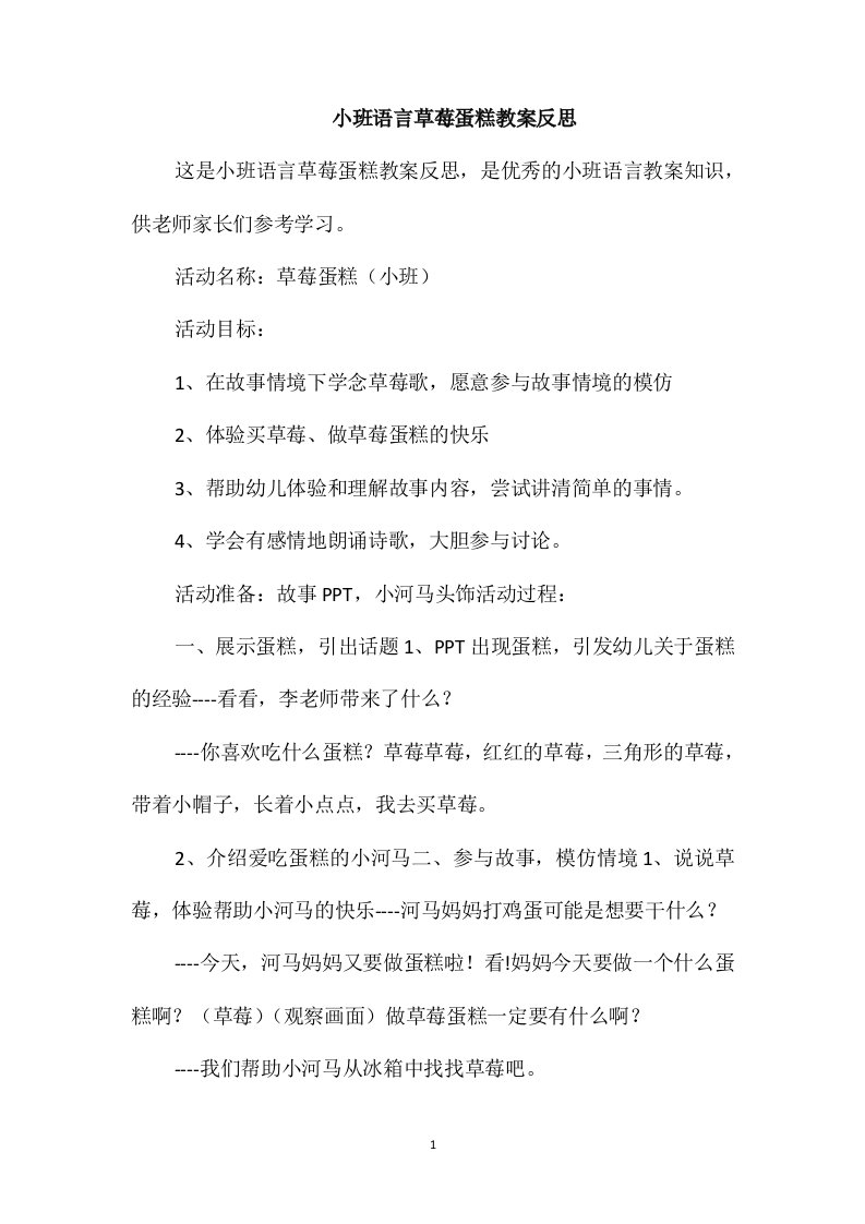 小班语言草莓蛋糕教案反思