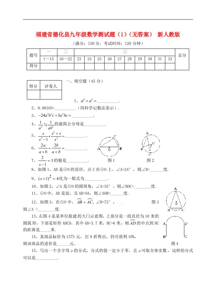 福建省德化县九级数学测试题（1）（无答案）