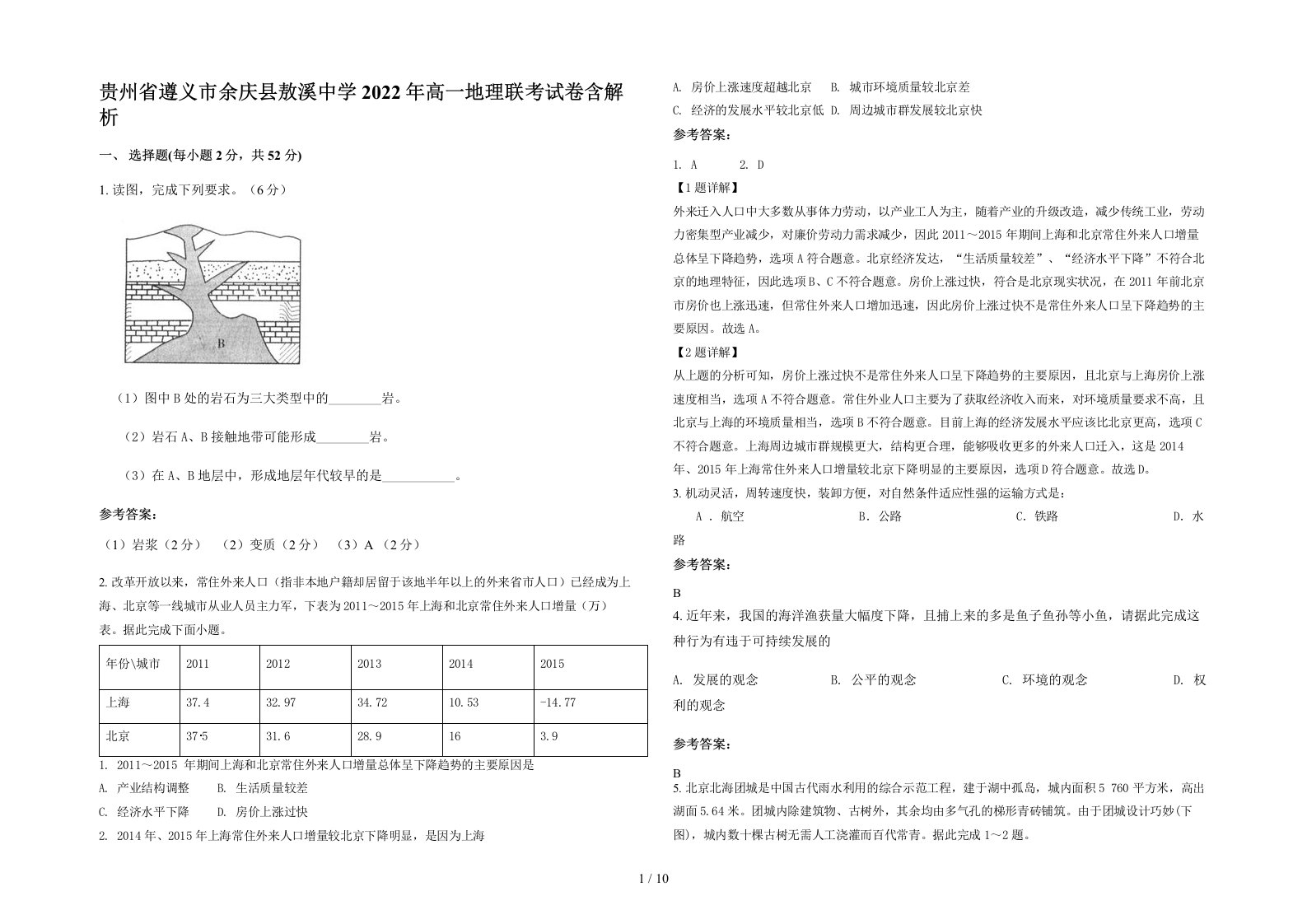 贵州省遵义市余庆县敖溪中学2022年高一地理联考试卷含解析