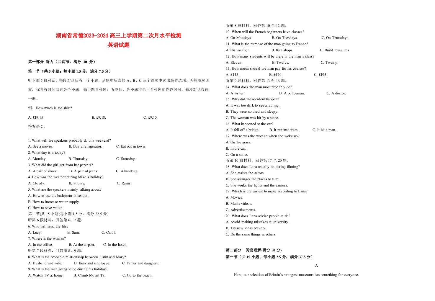 湖南省常德2023-2024高三英语上学期第二次月考试题