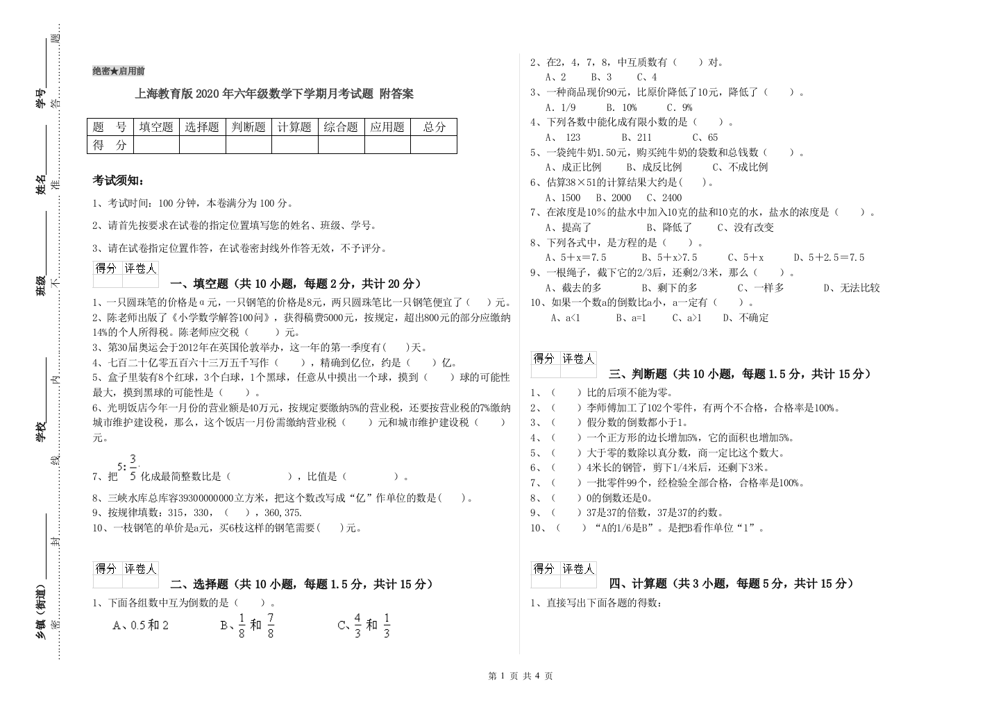 上海教育版2020年六年级数学下学期月考试题-附答案