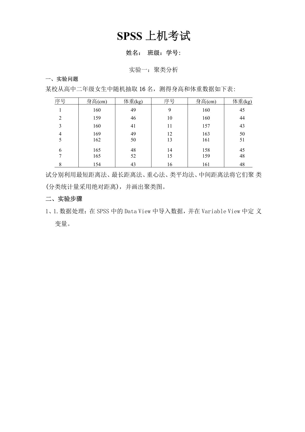 武汉理工大学实验报告spss上机实验