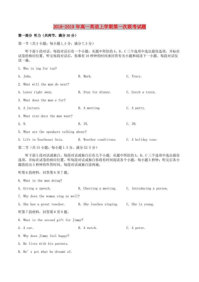 2018-2019年高一英语上学期第一次联考试题