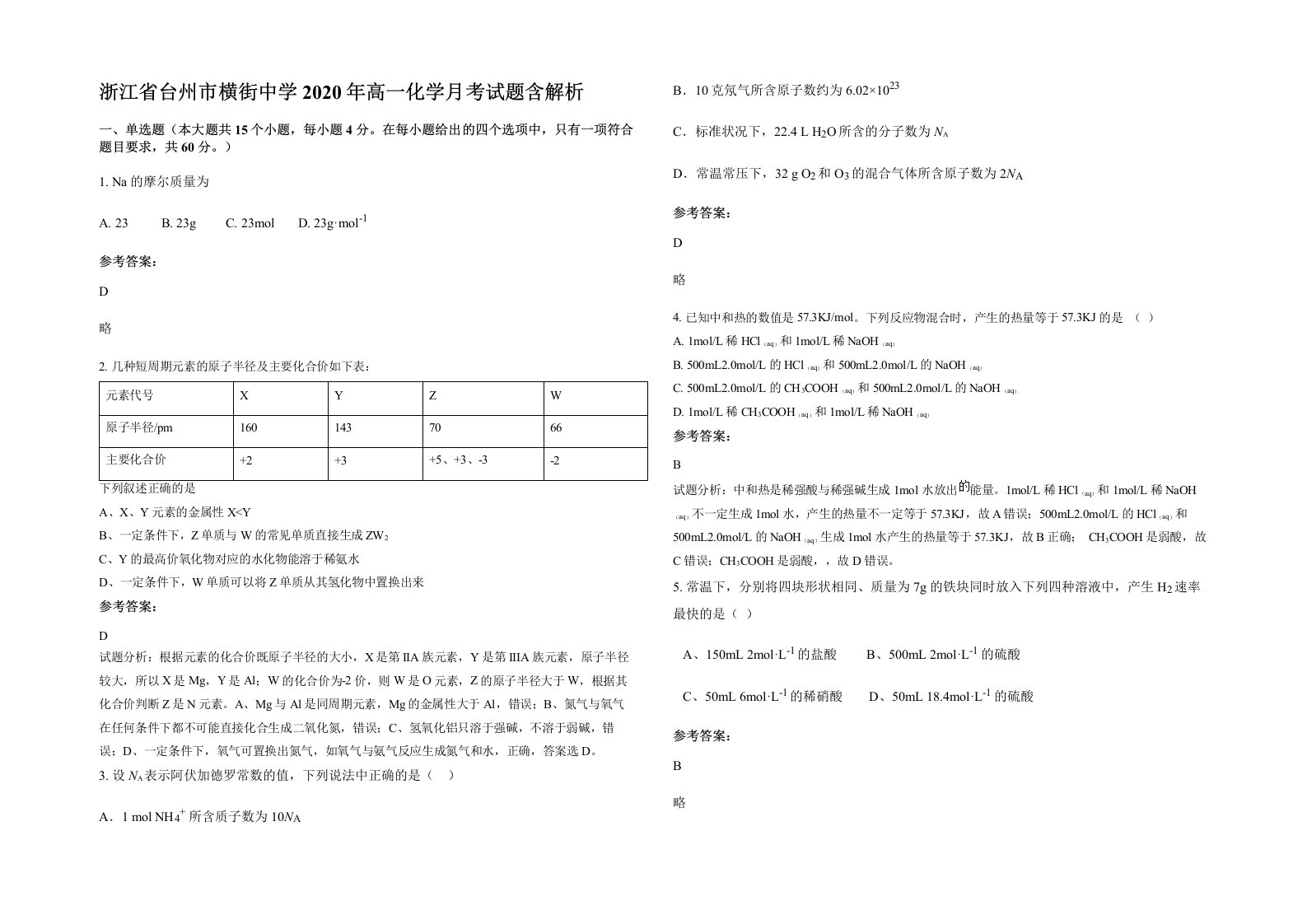 浙江省台州市横街中学2020年高一化学月考试题含解析