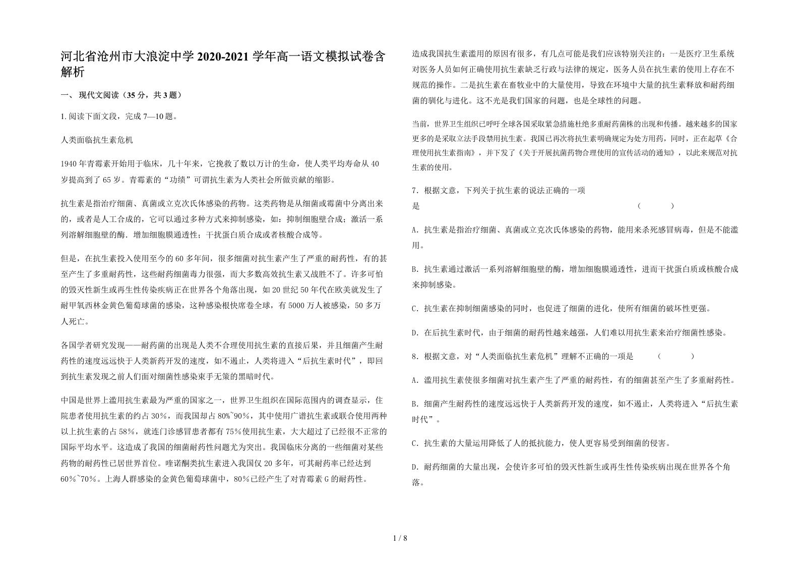 河北省沧州市大浪淀中学2020-2021学年高一语文模拟试卷含解析