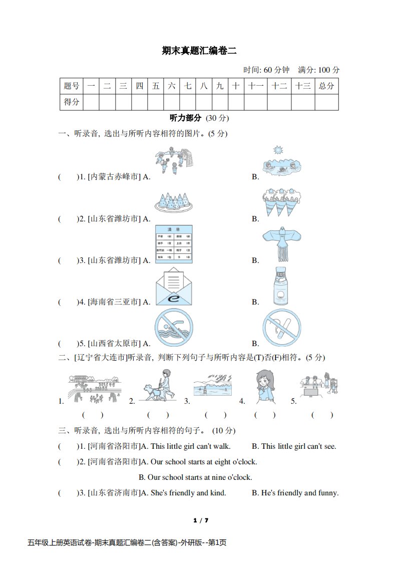 五年级上册英语试卷-期末真题汇编卷二(含答案)-外研版