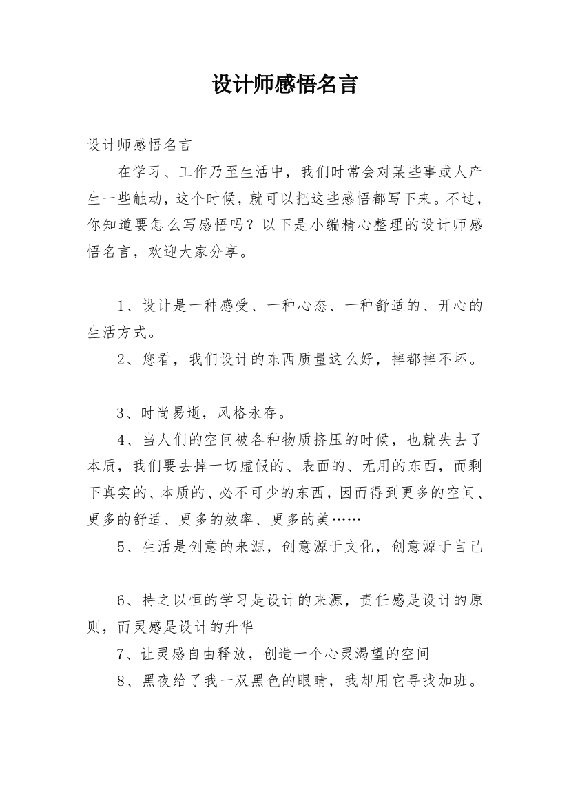 设计师感悟名言