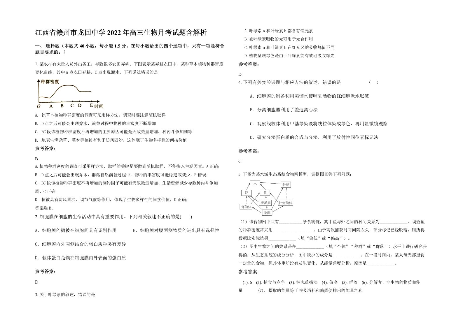 江西省赣州市龙回中学2022年高三生物月考试题含解析