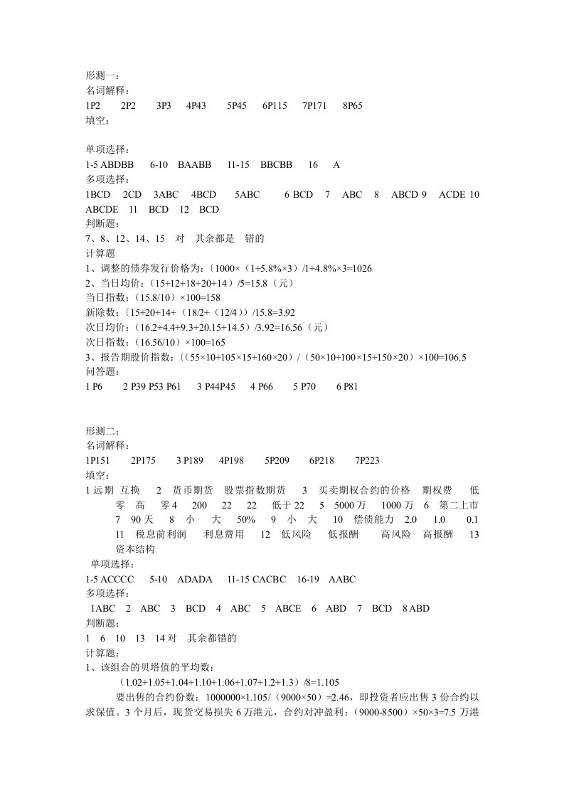 证券投资分析形成性考核参考答案