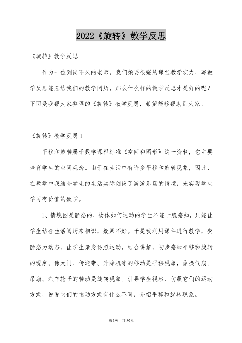 2022《旋转》教学反思