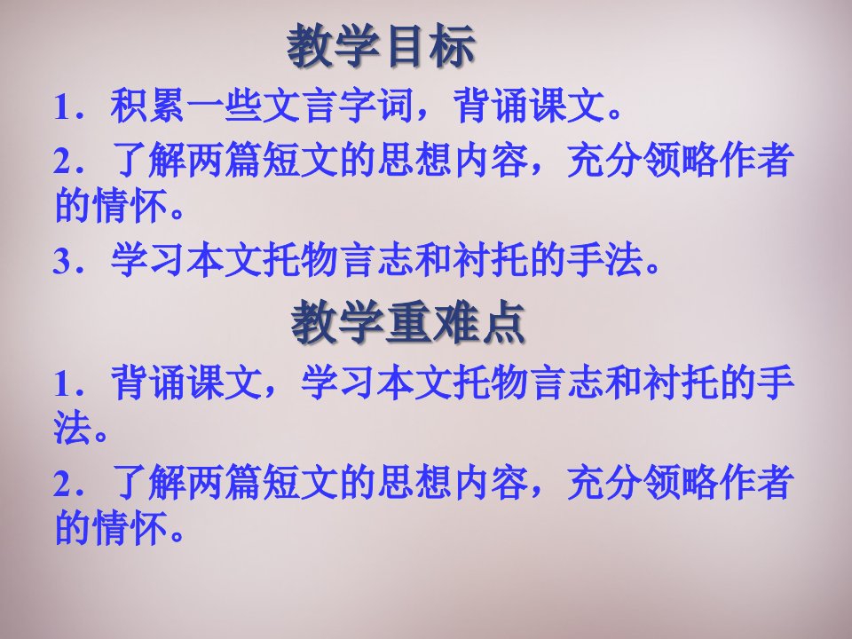 七年级语文短文两篇优秀ppt课件