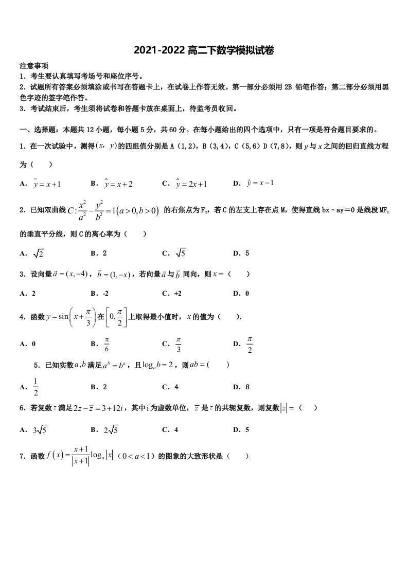 2022届江西省抚州市临川实验学校重点班数学高二下期末调研试题含解析