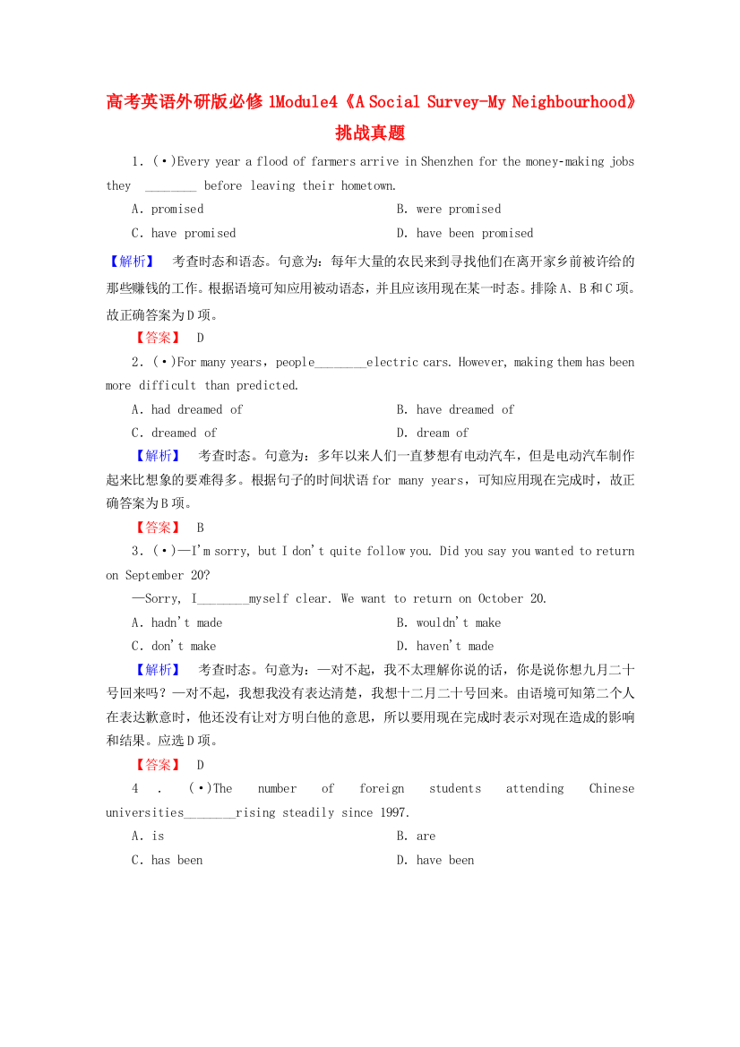 （整理版高中英语）高考英语外研必修1Module4《ASocialSurveyMy