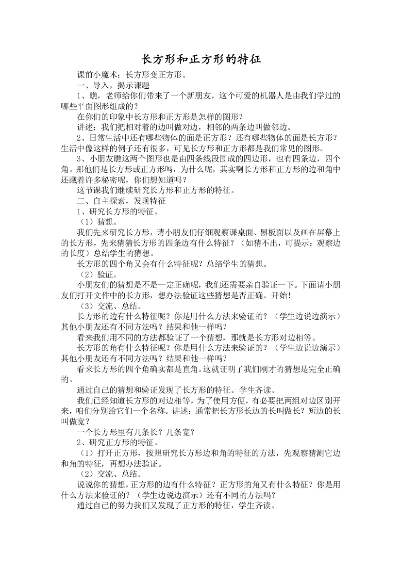 长方形正方形特征