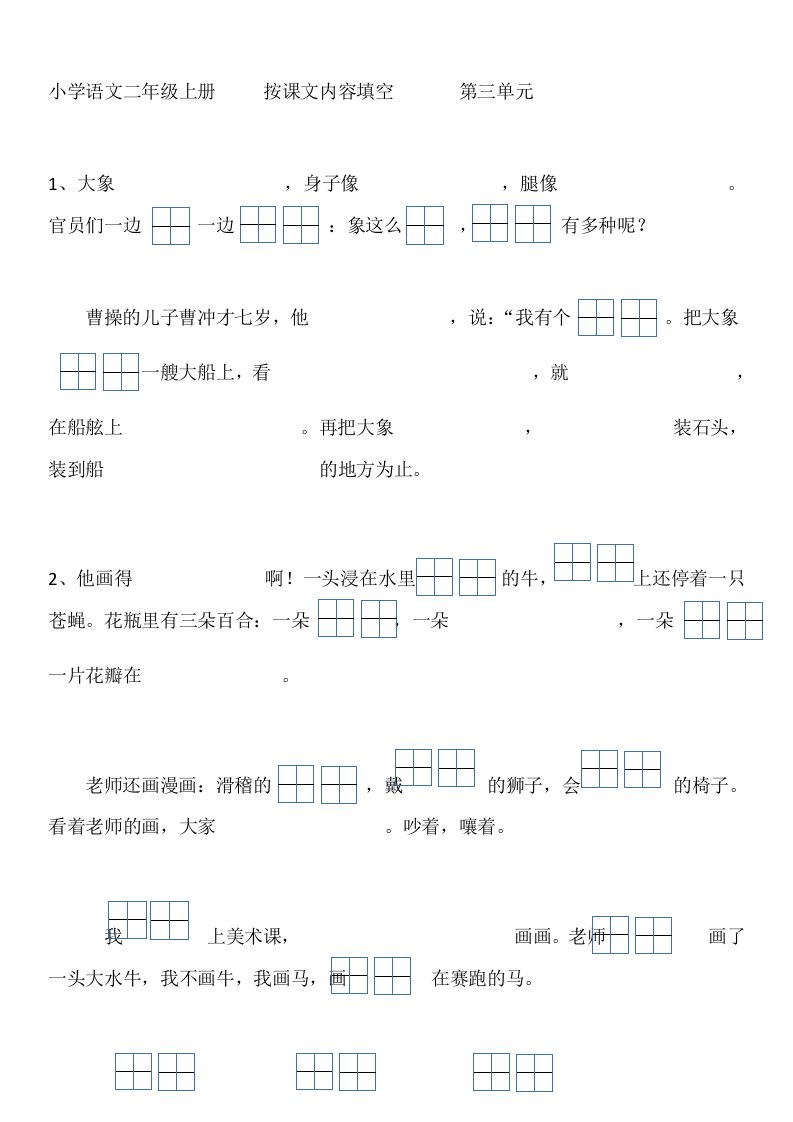 部编版语文二年级上册按课文内容填空第三单元