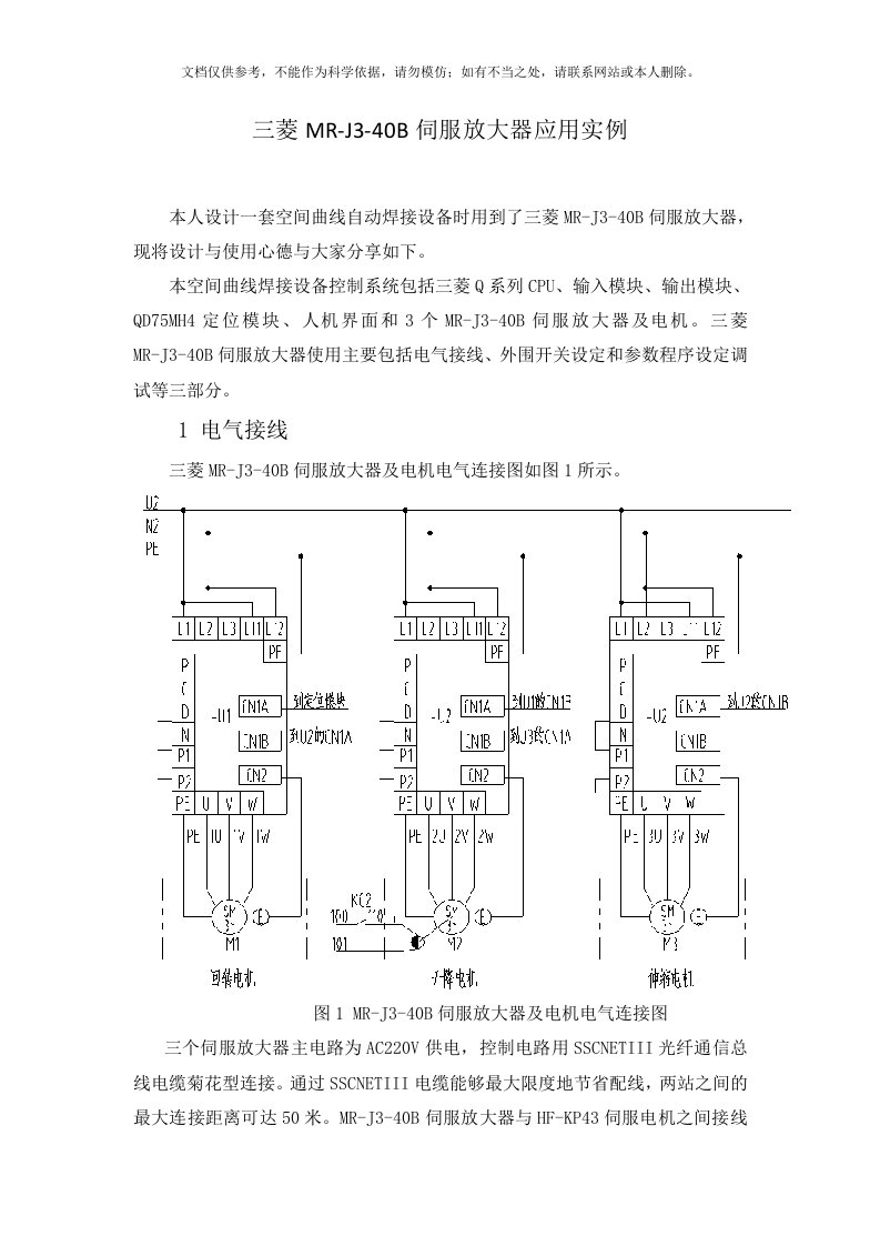 2020年三菱MR-J3-40B伺服放大器应用实例资料