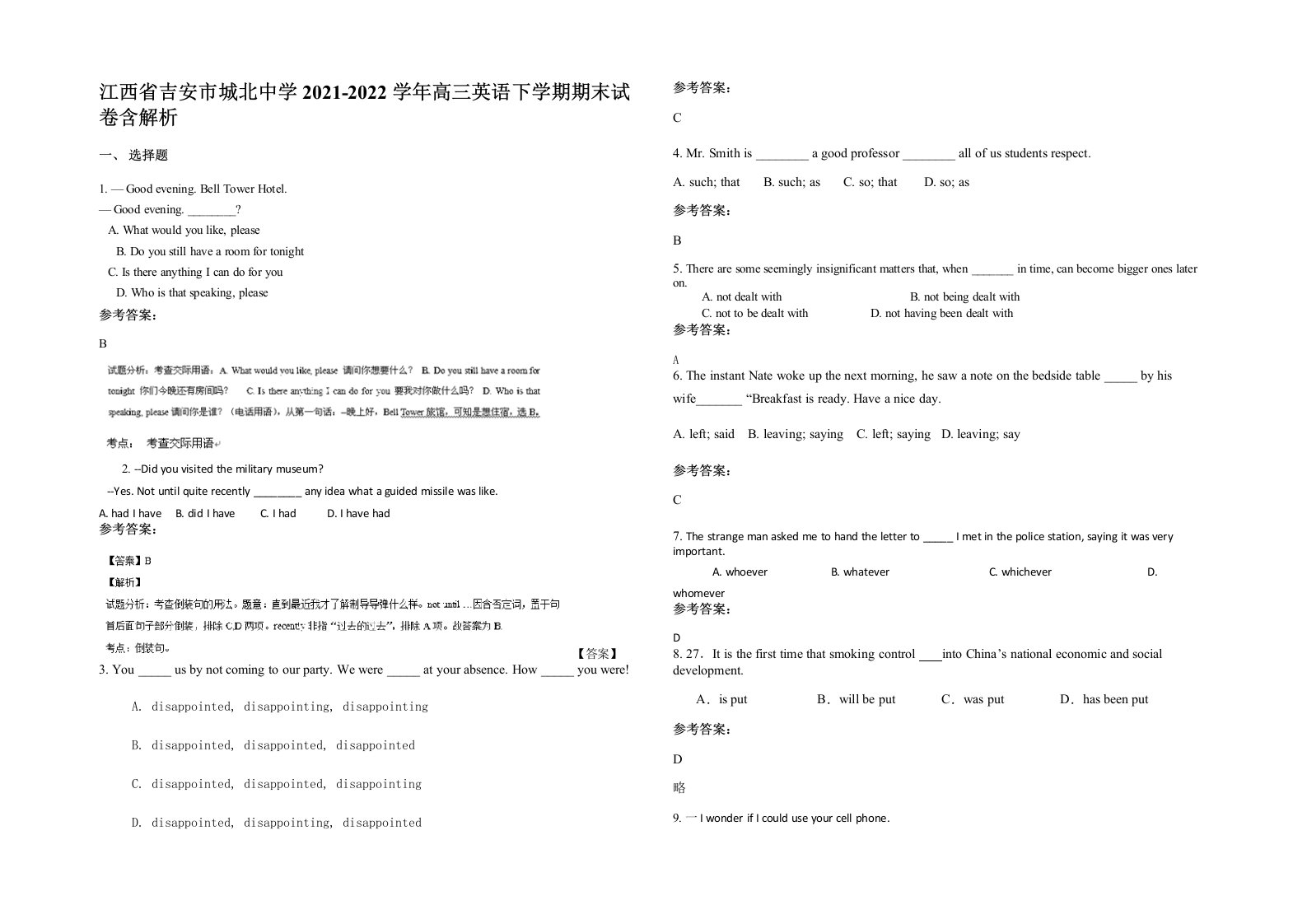 江西省吉安市城北中学2021-2022学年高三英语下学期期末试卷含解析